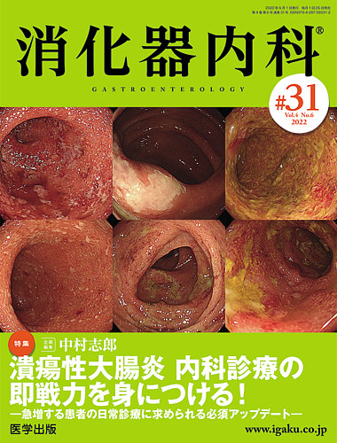 消化器内科 第31号