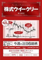 株式ウイークリー 表紙