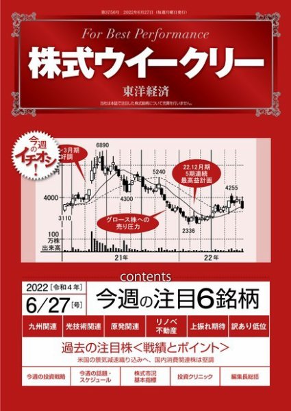 株式ウイークリー 2022年06月27日発売号 表紙