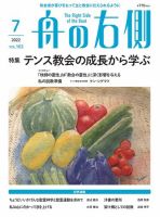 舟の右側 2022年7月号 表紙