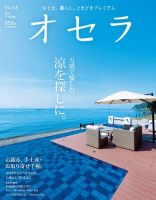 オセラ No.118 (発売日2022年06月25日) 表紙