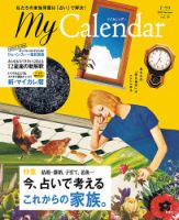 マイカレンダー My Calendar の最新号 22年夏号 発売日22年06月22日 雑誌 定期購読の予約はfujisan