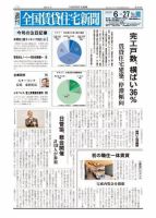 週刊 全国賃貸住宅新聞 1514 表紙
