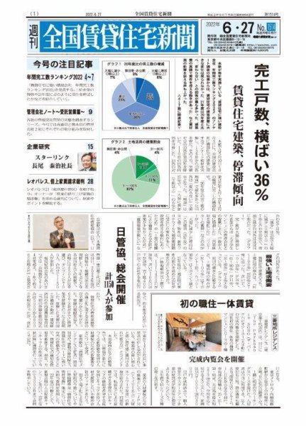 週刊 全国賃貸住宅新聞 1514 (発売日2022年06月27日) 表紙
