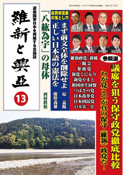 維新と興亜 第13号 (発売日2022年06月28日) 表紙