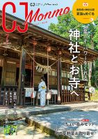 ＣＪ Monmo (シージェイ・モンモ) 2022年7月号 表紙