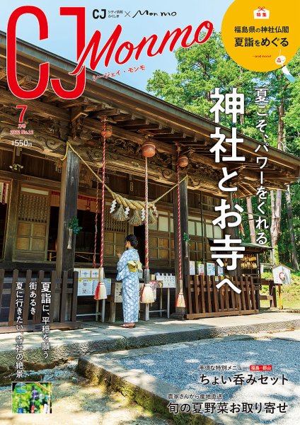 ＣＪ Monmo (シージェイ・モンモ) 2022年7月号 (発売日2022年06月25日) 表紙