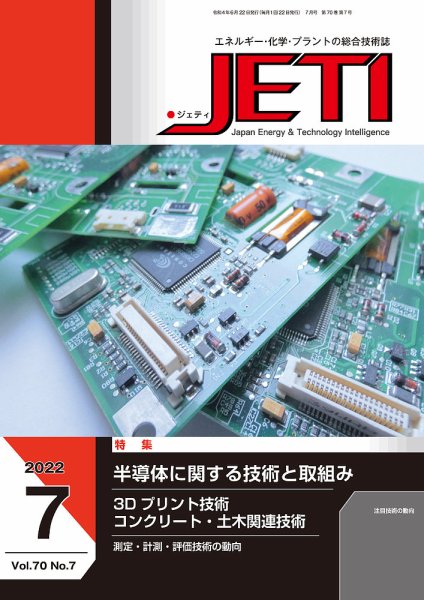 月刊JETI（ジェティ） 2022年7月号 (発売日2022年06月22日) 表紙