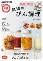 NHK まる得マガジン 簡単！ 便利！ 魔法のびん調理2022年2月／3月 (発売日2022年01月27日) 表紙