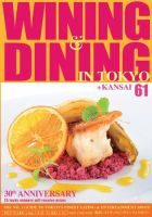 Wining ＆ Dining in Tokyo（ワイニング　アンド　ダイニング　イン　トウキョウ） 61 (発売日2022年07月05日) 表紙