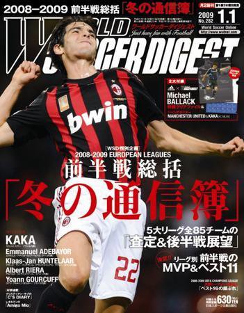 WORLD SOCCER DIGEST（ワールドサッカーダイジェスト） 1/1号 (発売日2008年12月18日) 表紙