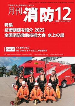 月刊消防 2022年12月号 (発売日2022年12月01日) | 雑誌/電子書籍/定期 ...