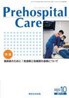プレホスピタル・ケア 通巻171号 表紙