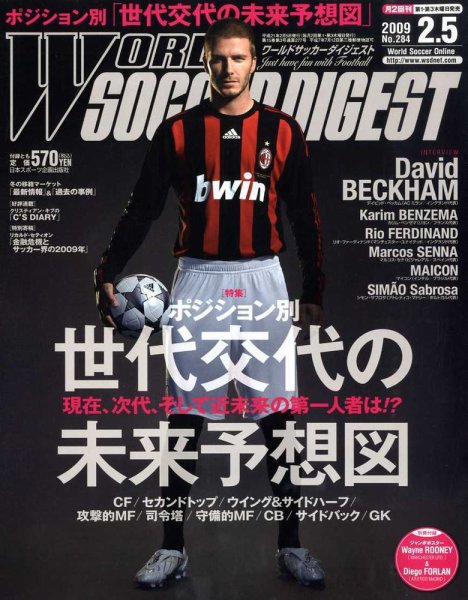 WORLD SOCCER DIGEST（ワールドサッカーダイジェスト） 2/5号 (発売日2009年01月15日) 表紙