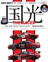 AUTO SPORT特別編集 国光 THE RACER ーEbook special edition (発売日2022年01月21日) 表紙