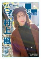 ギャルパラ・プラス Vol.77 2022 January (発売日2022年01月28日) 表紙