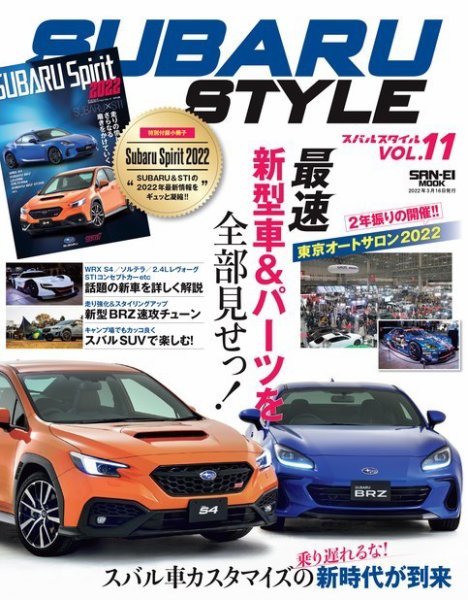 自動車誌ムック SUBARU STYLE Vol.11 (発売日2022年01月31日) 表紙