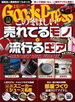 ネット限定】 月刊GoodsPressバックナンバー「モノ・コト・暮らし