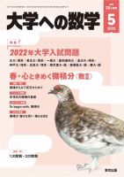 大学への数学 2022年5月号 表紙