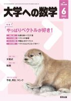 大学への数学 2022年6月号 表紙