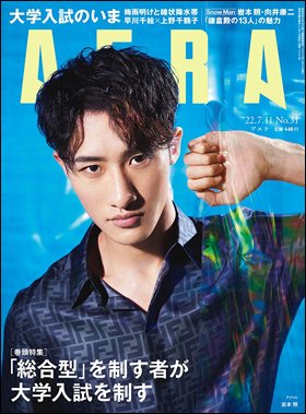 AERA（アエラ） 2022年7/11号 (発売日2022年07月04日) 表紙
