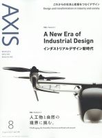 AXIS（アクシス） Vol.218 表紙