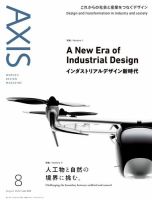 AXIS（アクシス） Vol.218 (発売日2022年07月01日) 表紙