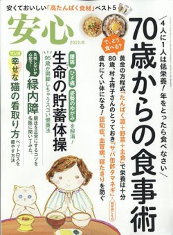 安心 2022年8月号 (発売日2022年07月01日) 表紙