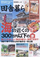 田舎暮らしの本 2022年8月号 (発売日2022年07月01日) 表紙