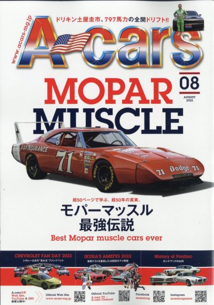A cars (アメリカン カーライフ マガジン)  2022年8月号 (発売日2022年07月01日) 表紙