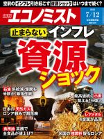 週刊エコノミスト 2022年7/12号 表紙