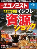 週刊エコノミスト 2022年7/12号 (発売日2022年07月04日) 表紙