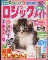 ロジックメイト 2022年8月号 表紙