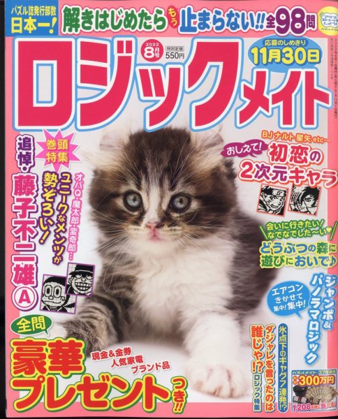ロジックメイト 2022年8月号 (発売日2022年07月01日) 表紙
