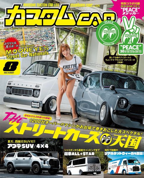 カスタムカー 2022年8月号 (発売日2022年07月01日) | 雑誌/定期購読の