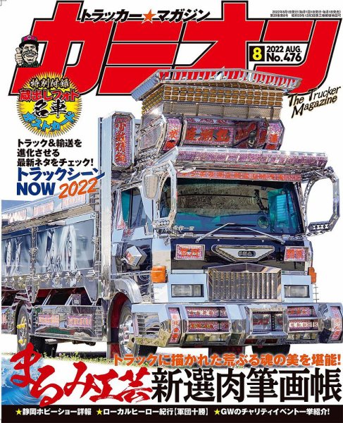 カミオン 2022年8月号 (発売日2022年07月01日) 表紙