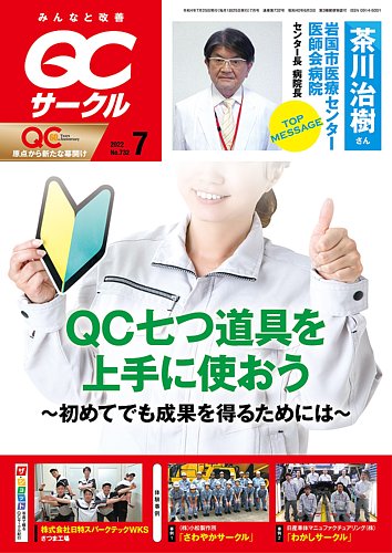 事務・販売・サービスのQCサークル活動事例集 1 /日科技連