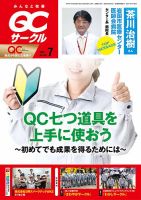 正規 販売 【中古】事務・販売・サービスのＱＣサークル活動事例集 ７