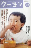 月刊クーヨン 2022年8月号 表紙