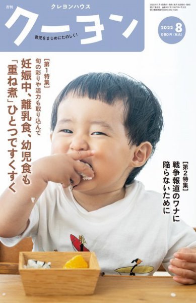 月刊クーヨン 2022年8月号 (発売日2022年07月01日) 表紙