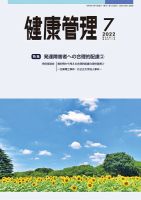 健康管理 817号 表紙