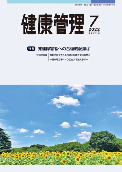 健康管理 817号 (発売日2022年07月01日) 表紙