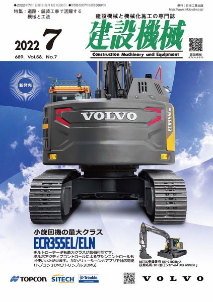 建設機械 2022年7月号 (発売日2022年07月01日) 表紙