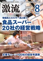 激流 2022年8月号 表紙