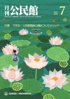月刊公民館 2022年7月号 表紙