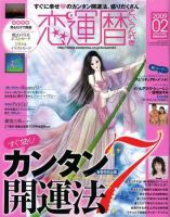 開運帖（かいうんちょう） 2月号 (発売日2009年01月08日) 表紙