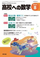 高校への数学 2022年8月号 表紙