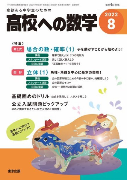 高校への数学 2022年8月号 (発売日2022年07月04日) 表紙