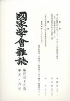 国家学会雑誌 2022年6月号 表紙