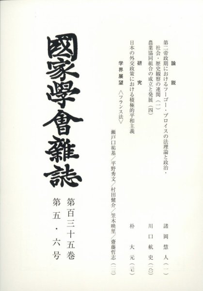 国家学会雑誌 2022年6月号 (発売日2022年06月29日) 表紙